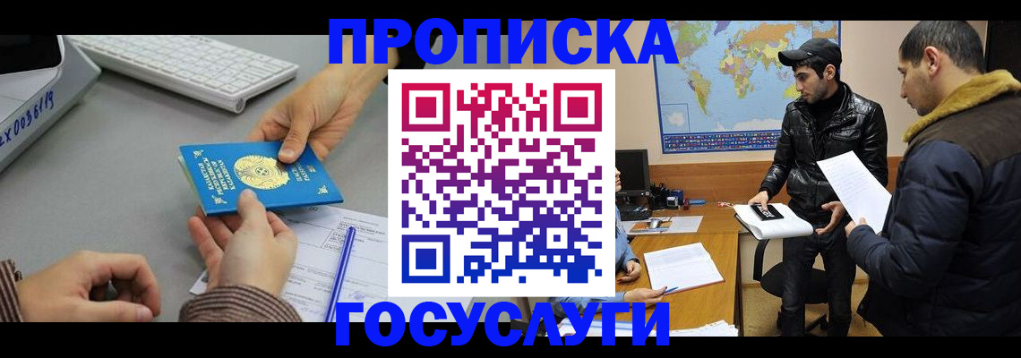 купить прописку в Алтае