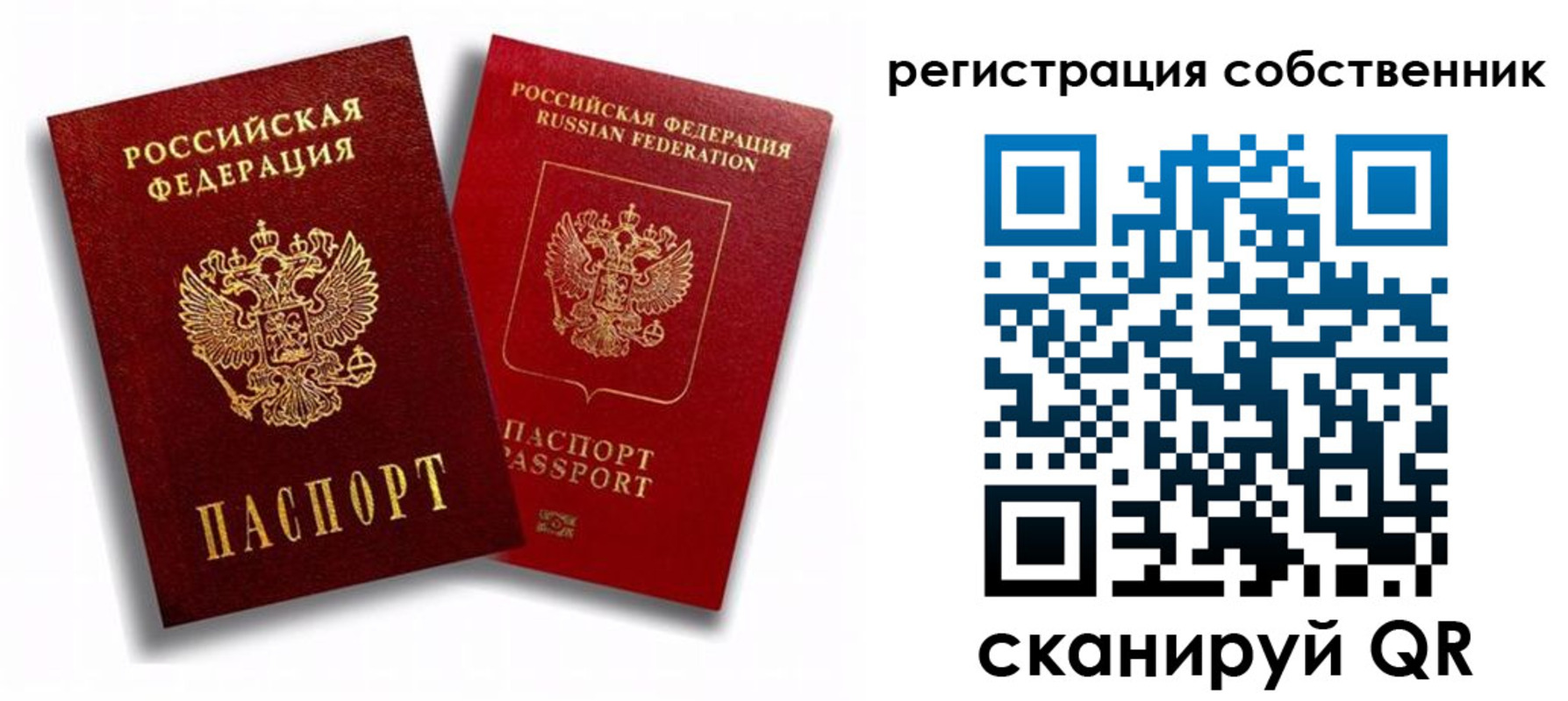 прописка штамп в Алтае