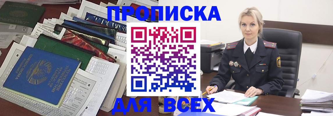 временная регистрация недорого в Алтае