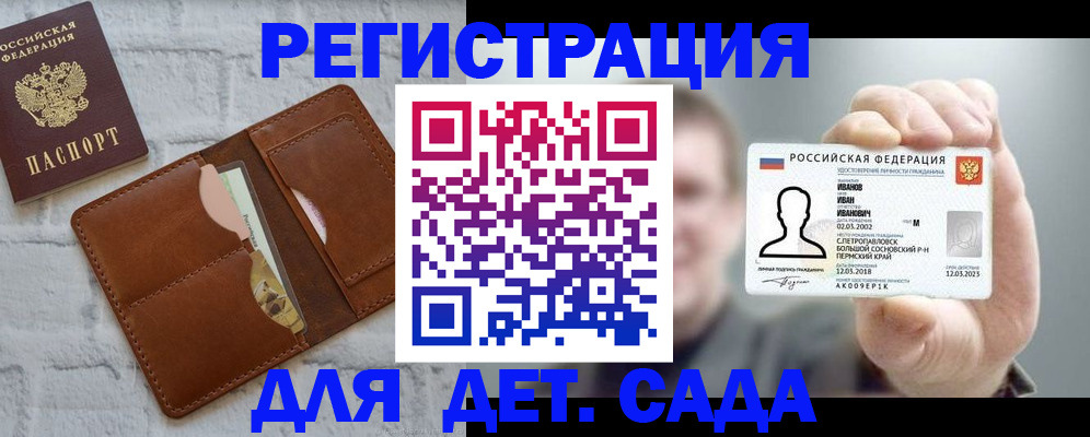 временная прописка в Алтае