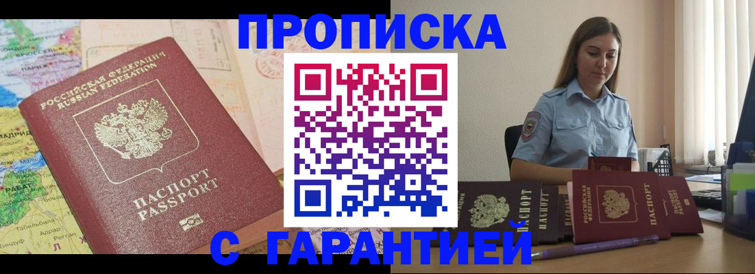 временная регистрация в Алтае